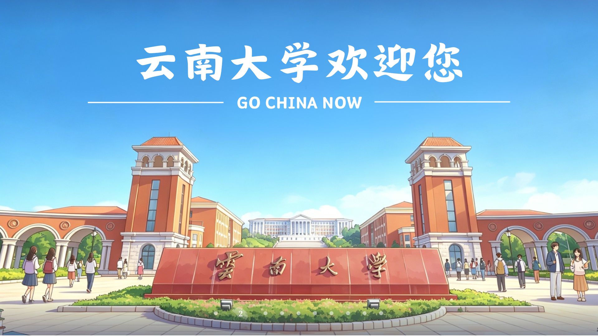 云南大学呈贡校区校园建筑外景